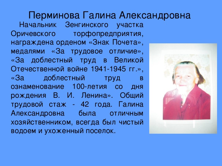 Проект человек славен трудом
