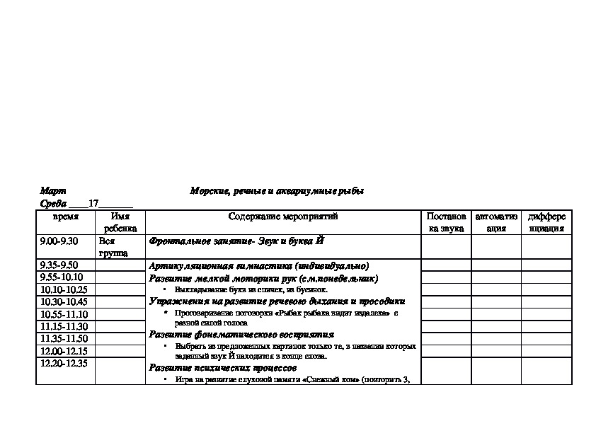 План индивидуальной работы с учащимися с овз