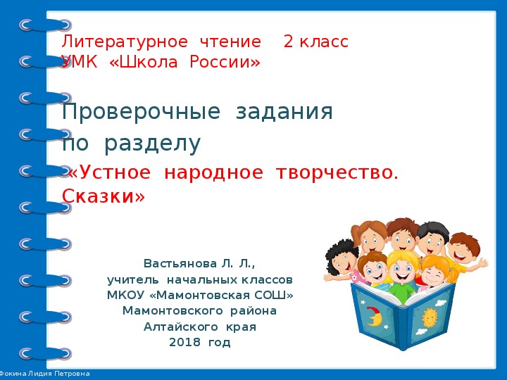 Устное народное творчество 2 класс литературное чтение школа россии презентация