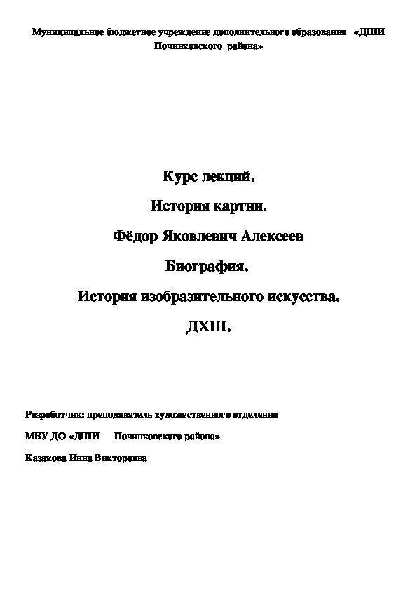 Обложка для материала Курс лекций. История картин. Фёдор Яковлевич Алексеев Биография.  История изобразительного искусства. ДХШ.