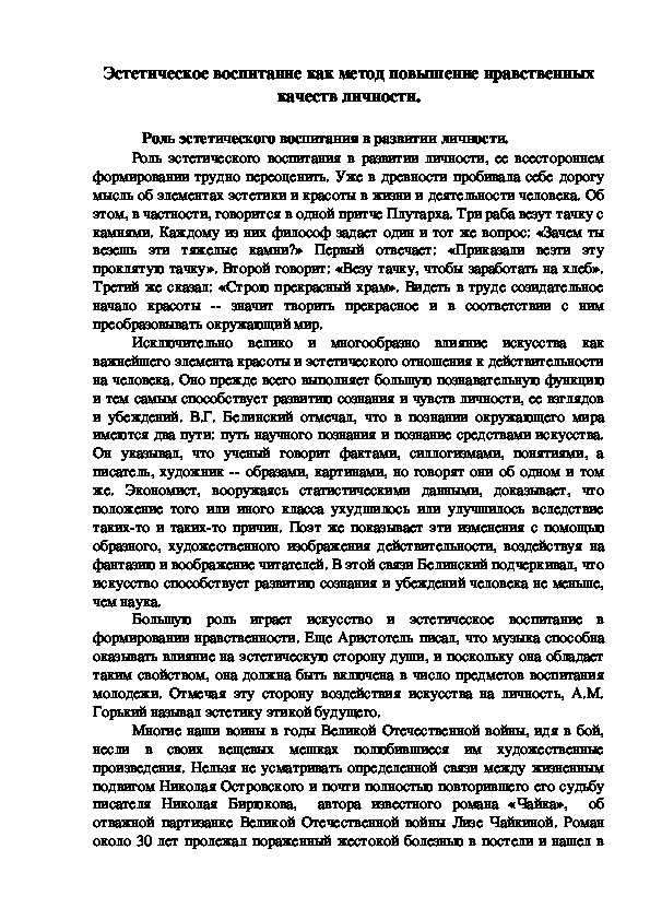 Обложка для материала Эстетическое воспитание как метод повышение нравственных качеств личности.