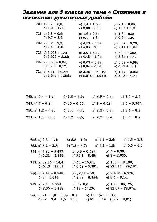 Математика 5 класс сложение вычитание десятичных дробей