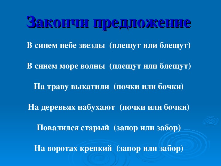 Синее небо предложение. Предложение про небо.