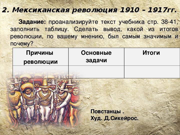 Лидеры мексиканской революции. Мексиканская революция 1910-1917 гг.. Участники мексиканской революции 1910-1917. Мексиканская революция 1910-1917 Лидеры. Задачи мексиканской революции 1910-1917.