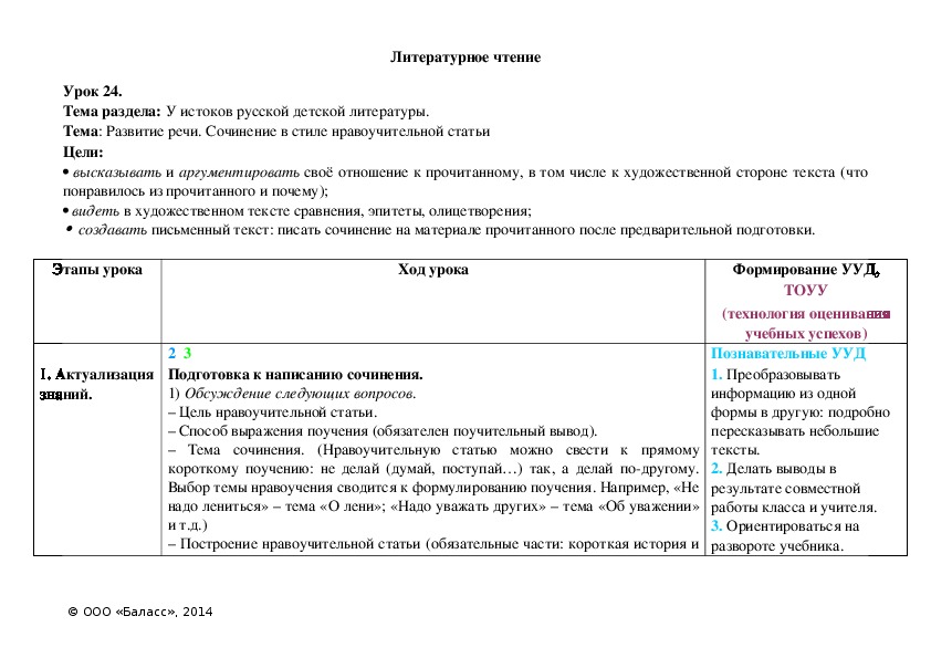 Обложка для материала Развитие речи. Сочинение в стиле нравоучительной статьи
