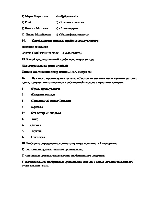 Тест по литературе 6 класс. Тесты по литературе 6 класс. Итоговая по литературе 6 класс. Итоговая работа по литературе 6 поговорка это.