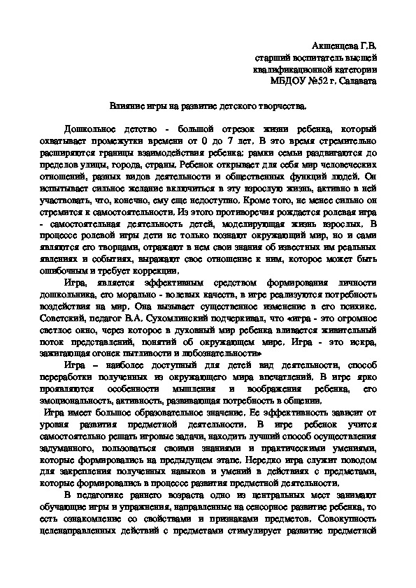 Обложка для материала Влияние игры на развитие детского творчества.