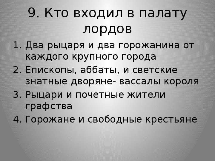 Тест усиление. Кто входил в палату лордов. Палата лордов кто входит аббфты. Лорды история 6 класс определение. Кто заседал в палате лордов в Англии история 6 класс таблица.