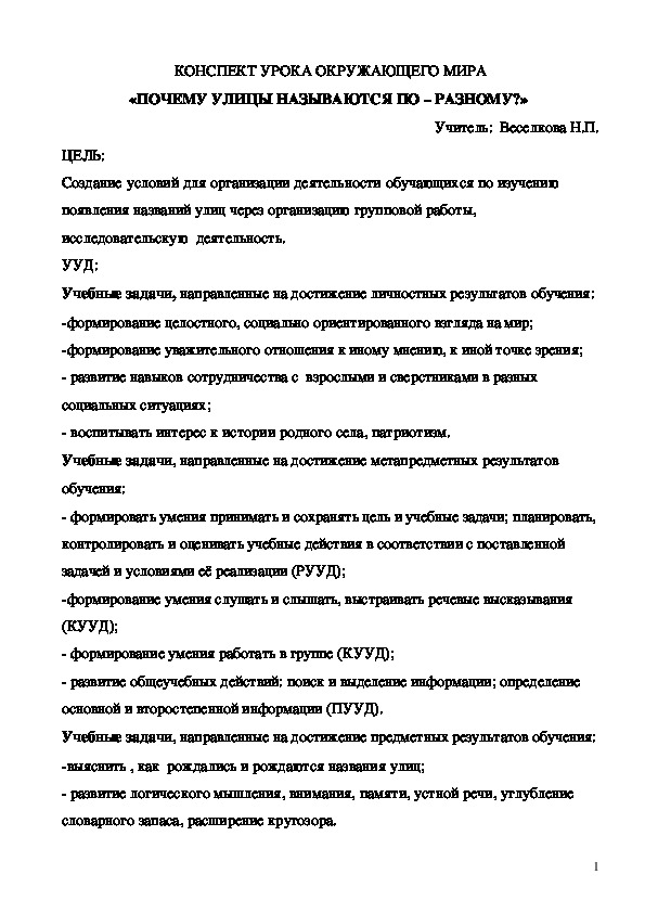 Конспект урока по окружающему миру. Почему улицы называются по разному доклад. Почему улицы называются по разному 4 класс окружающий мир. Доклад почему улицы называют по разному. Почему улицы называются по разному 4 класс сообщение.