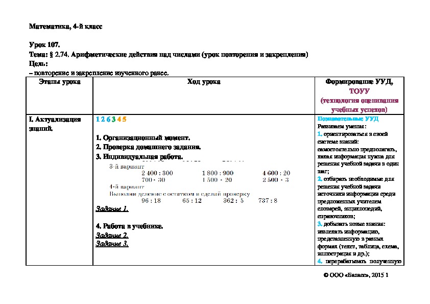 Обложка для материала Арифметические действия над числами (урок повторения и закрепления)