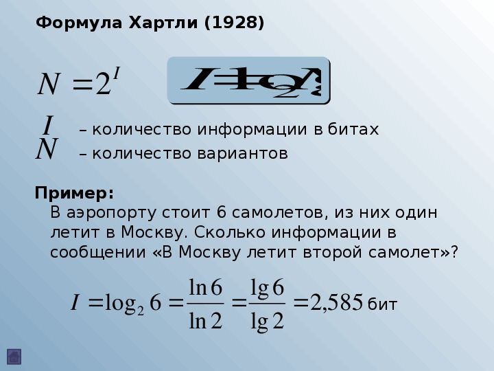 Хартли формулы количества информации. Формула хартли Информатика 10 класс. Формула хартли для измерения количества информации. Формула хартли и Шеннона Информатика. Формула Шеннона и формула хартли.