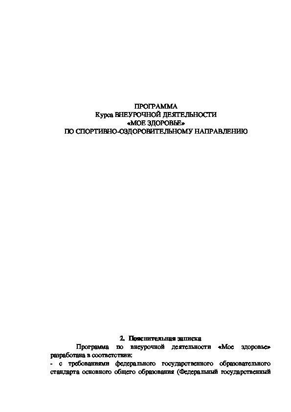 Обложка для материала «МОЕ ЗДОРОВЬЕ» ПО СПОРТИВНО-ОЗДОРОВИТЕЛЬНОМУ НАПРАВЛЕНИЮ