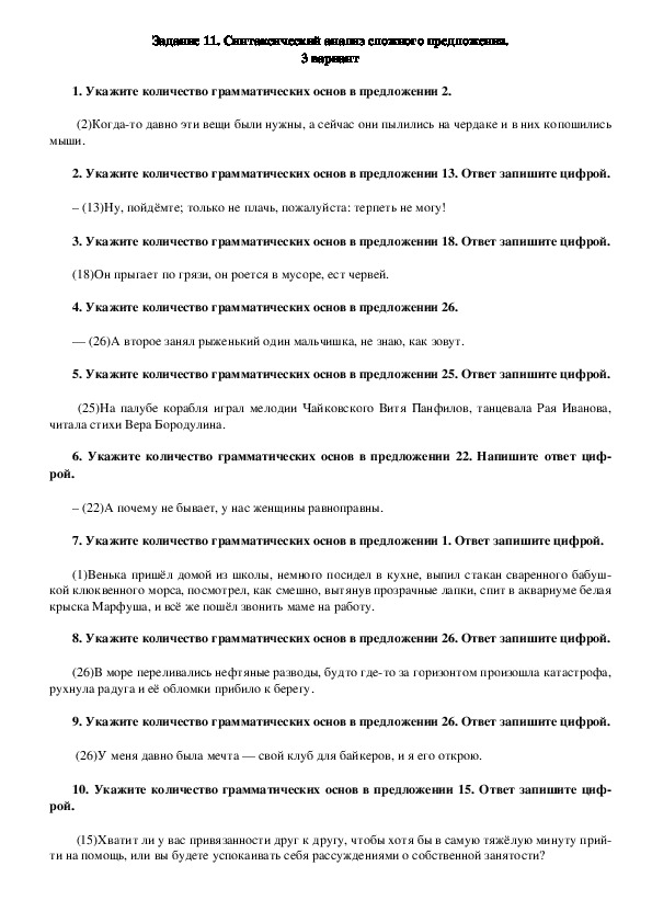 Обложка для материала Тест по русскому языку "Синтаксический анализ сложного предложения" (9 класс)