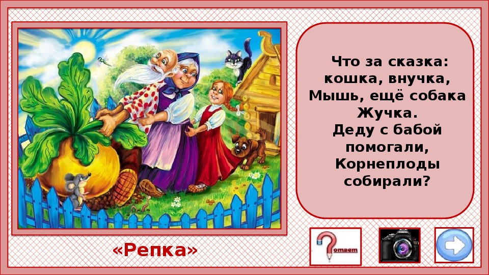 Устное народное творчество сказки. Репка устное народное творчество. Проект Мои первые сказки 3 класс Репка. Сказочный символ в устном народном творчестве тропа.