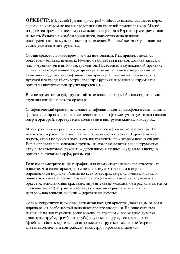 Обложка для материала Беседа: Оркестр
