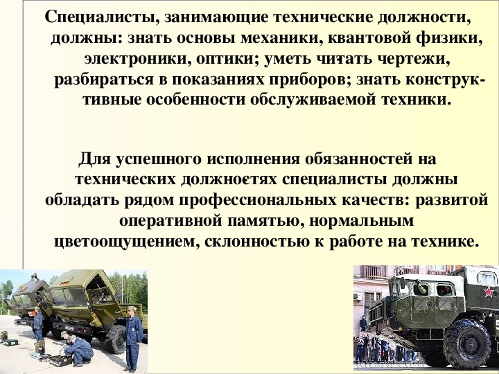 Подготовка граждан по военно учетным специальностям обж 11 класс презентация