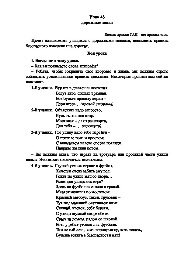 Конспект урока по окружающему миру "Дорожные знаки"(3 класс)