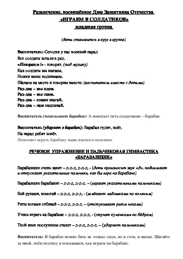 Обложка для материала Сценарий развлечения на 23 февраля для младших дошкольников.