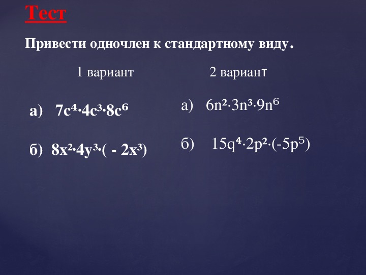 Презентация к уроку алгебры 8 класс стандартный вид числа