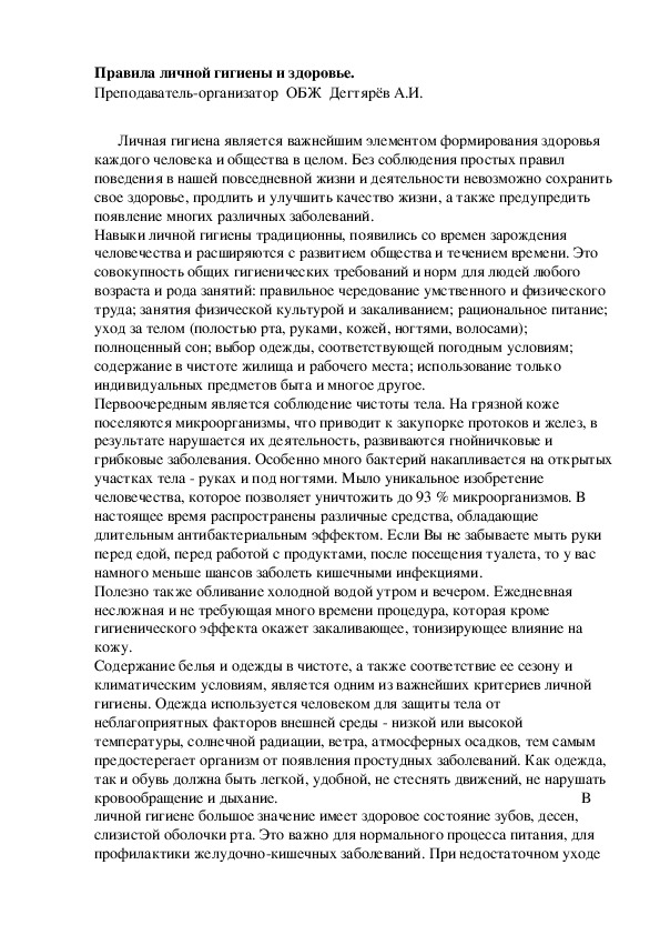 Обложка для материала Методическая разработка урока по ОБЖ. Правила личной гигиены и здоровье. (11 класс)