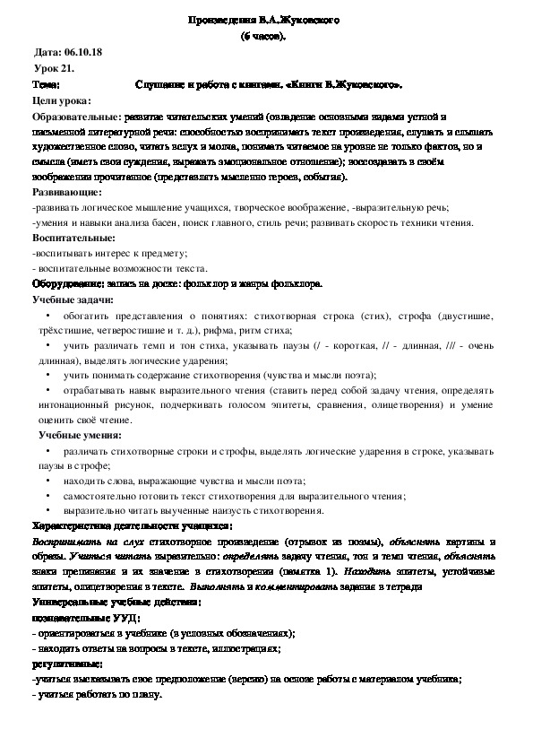 Обложка для материала Конспект Слушание и работа с книгами. «Книги В.Жуковского» (4 класс, чтение)