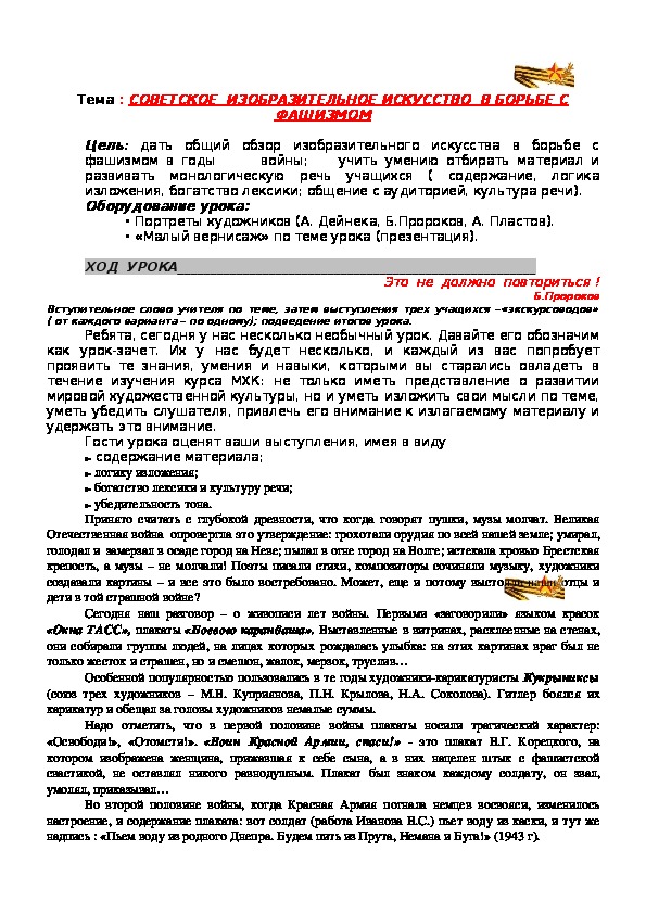 Обложка для материала Искусство в борьбе с фашизмом