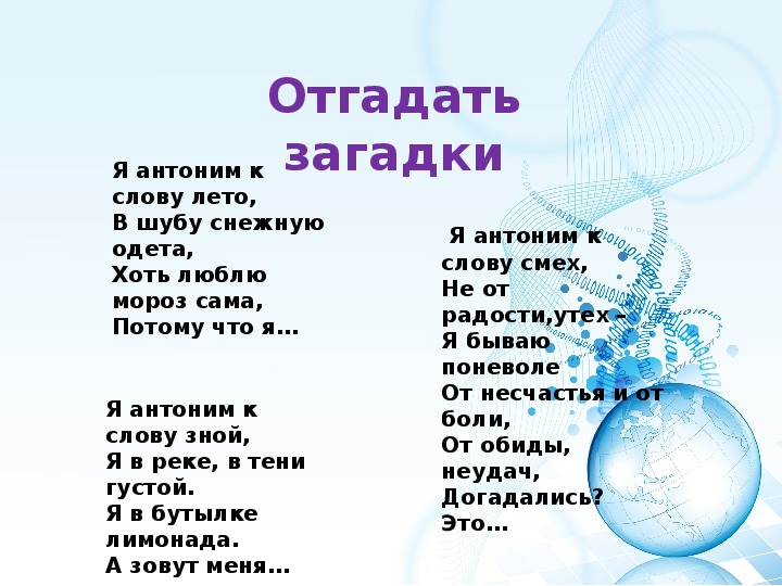 Язык антонимы. Загадки с антонимами. Загадки с антонимами с ответами. Загадки с антонимами 5 класс. Загадки на тему антонимы.