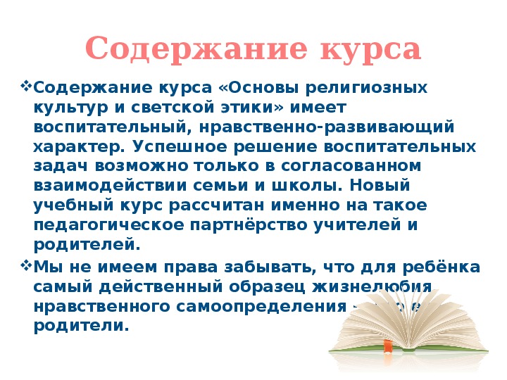 Орксэ родительское собрание в 3 классе презентация