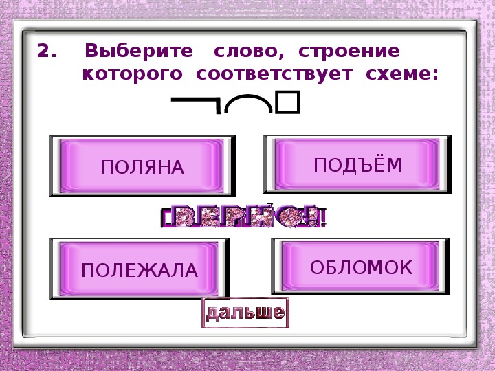 Проверочные работы по составу слова 3