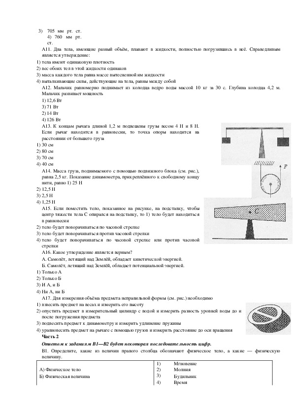 Полугодовая работа по физике 7 класс. Промежуточная годовая аттестация по физике 7 класс перышкин ответы. Промежуточные экзамены по физике 7 класс.