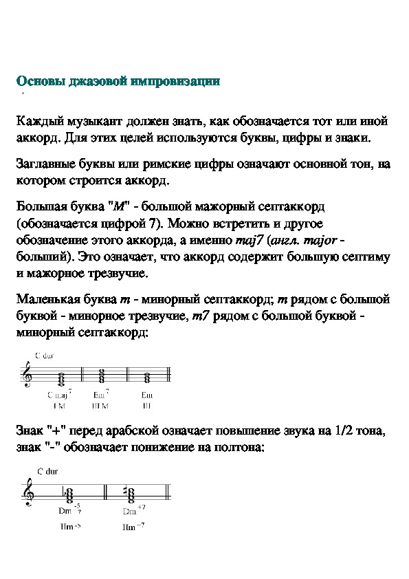 Обложка для материала Основы джазовой импровизации