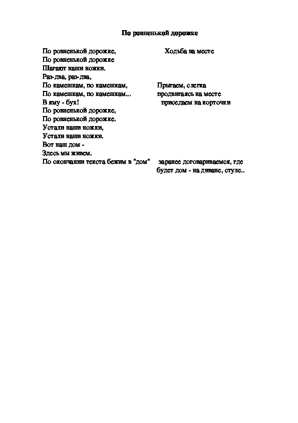 Обложка для материала Игра "По ровненькой дорожке"