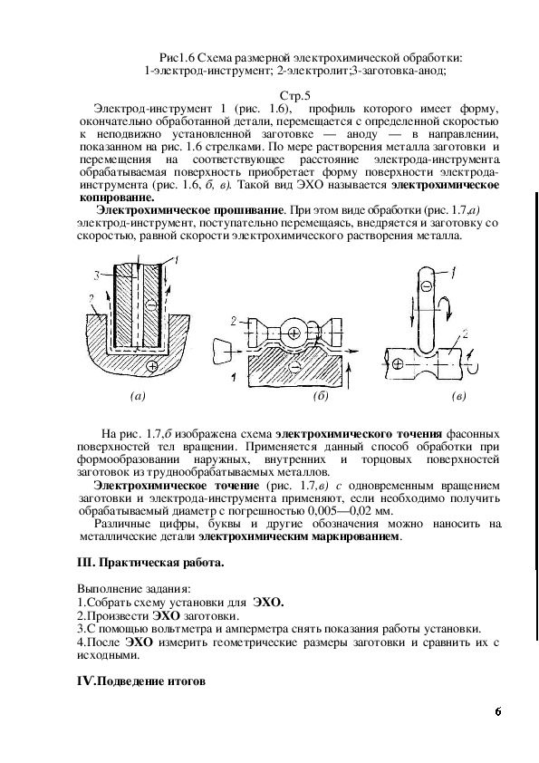 Презентация электрохимическая обработка металлов