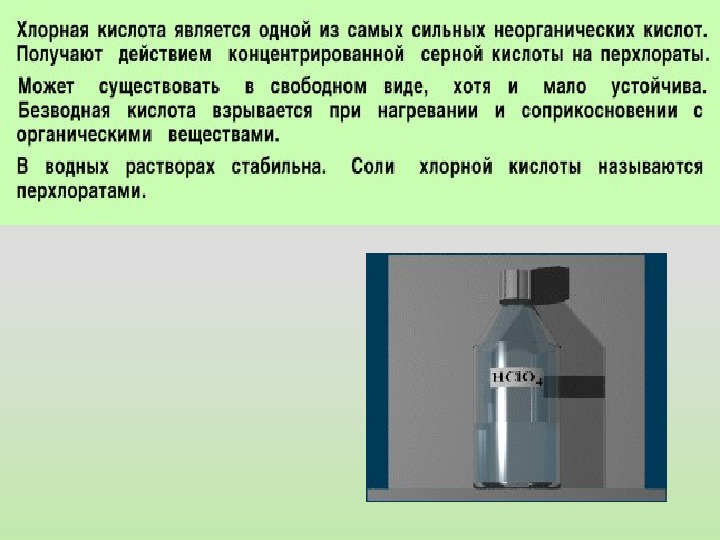 Презентация по галогенам