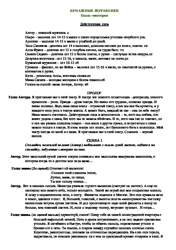 Обложка для материала Сценарий "Бумажные журавлики"
