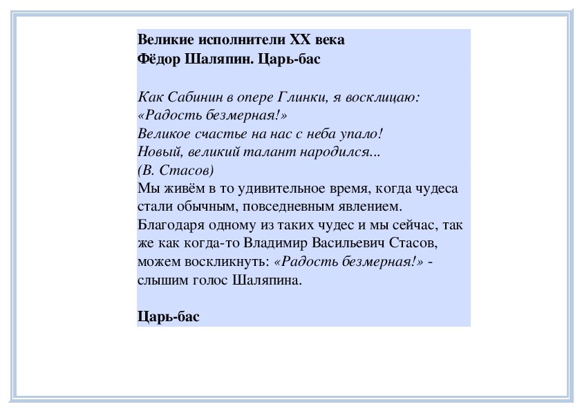 Обложка для материала Урок: Великие исполнители ХХ века Фёдор Шаляпин. Царь-бас