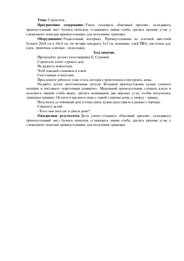 Обложка для материала Тема: Строитель.