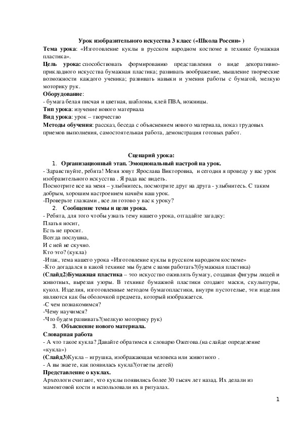 Конспект интегрированного занятия по теме «Народная кукла» - «Дошколёвечерние-огни.рф»