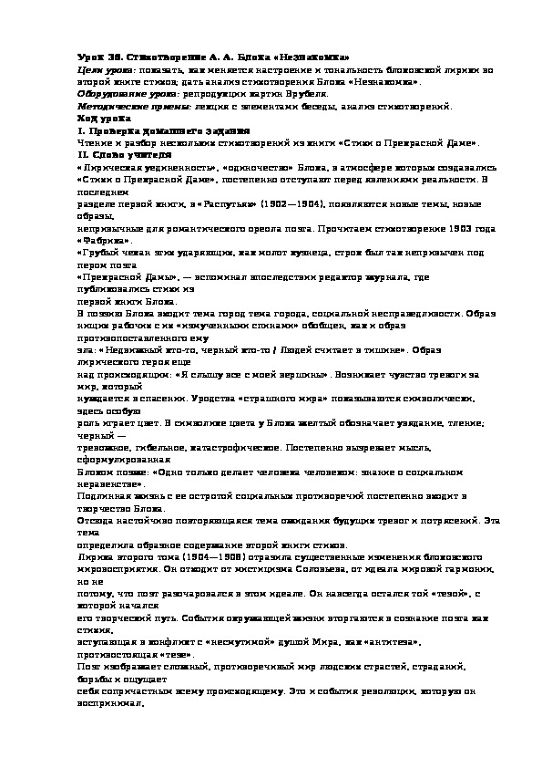 Конспект урока "Анализ стихотворения А. Блока "Незнакомка""