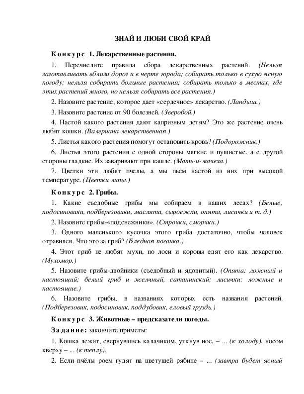 Обложка для материала "Знай и люби свой край"
