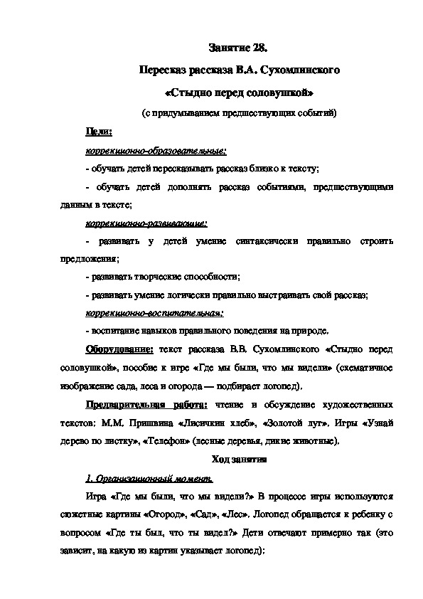 Изложение стыдно перед соловушкой 3 класс презентация