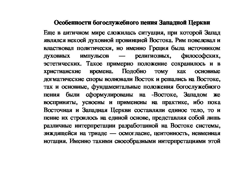 Доклад по теме Теория богослужебного пения