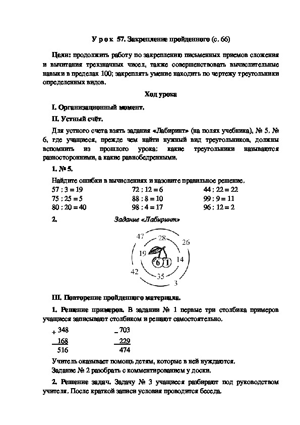 Конспект урока по математике "Закрепление пройденного"(3 класс)