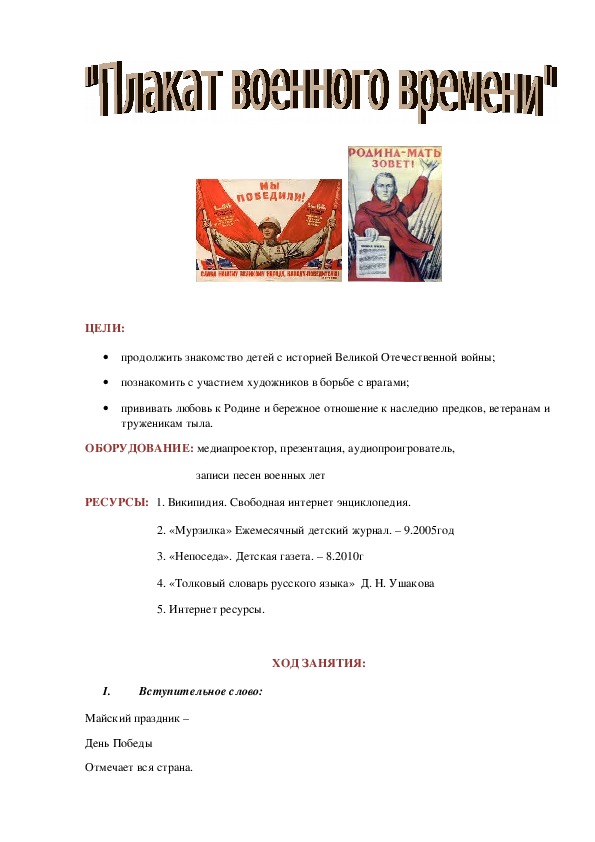 Обложка для материала Плакат военного времени