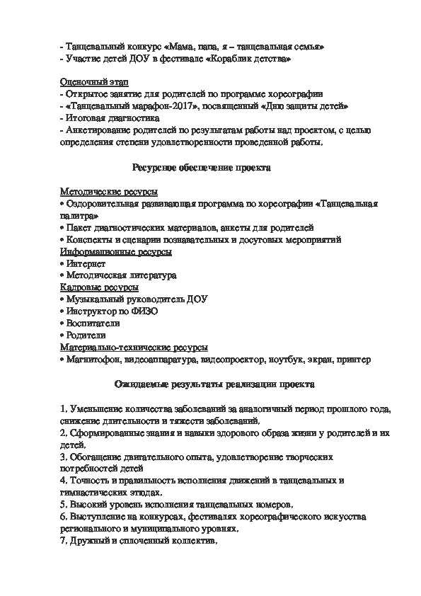 Проект 