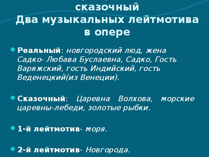 Былина садко презентация