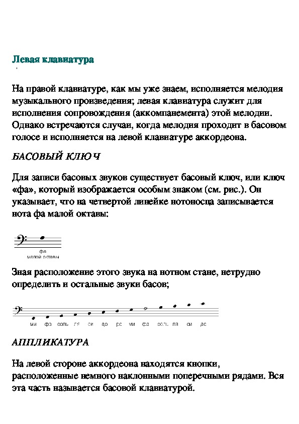 Обложка для материала Левая клавиатура аккордеона