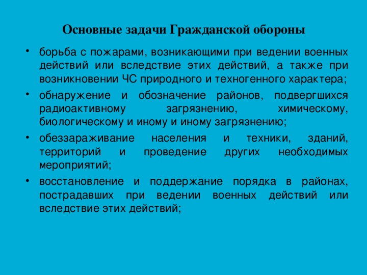 Презентация на тему гражданская оборона 9 класс