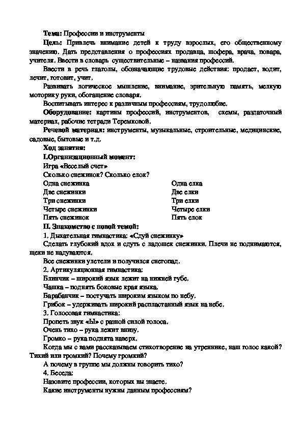 Конспект логопедического занятия на тему: "Профессии и инструменты".