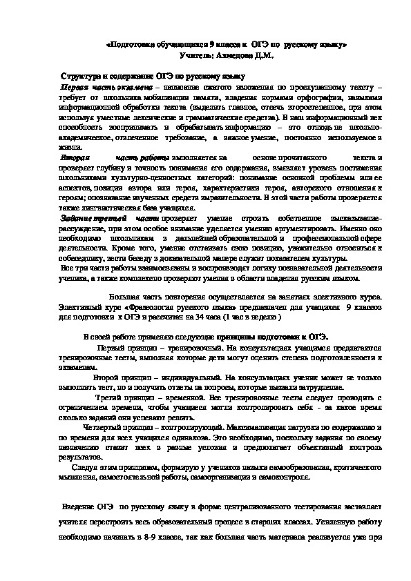 Обложка для материала Выступление на РМО на тему «Подготовка обучающихся 9 класса к  ОГЭ по  русскому языку»